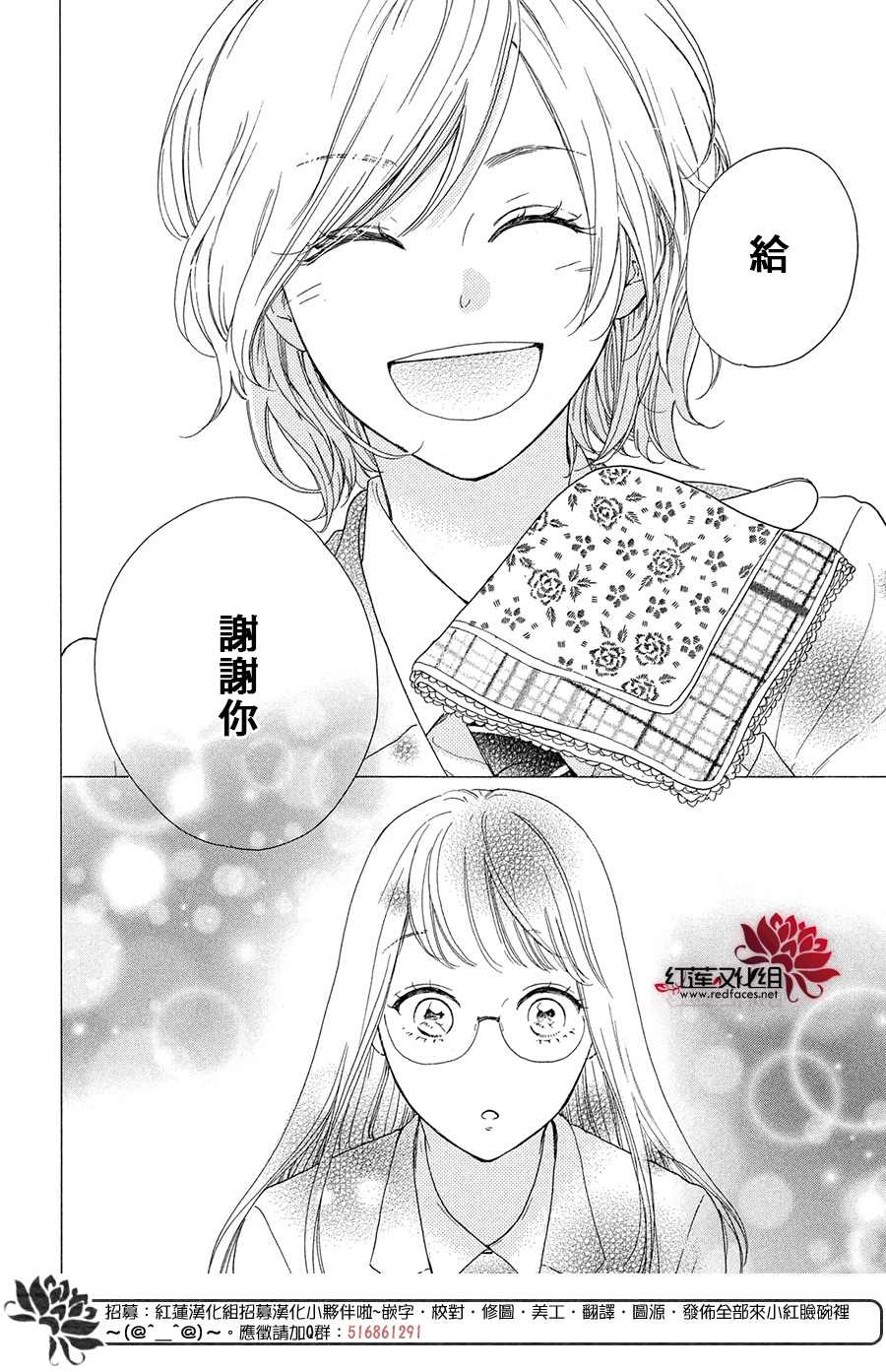 《高岭之兰》漫画最新章节第36话免费下拉式在线观看章节第【28】张图片