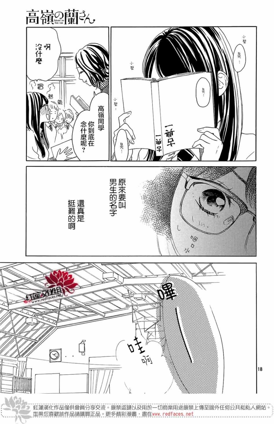 《高岭之兰》漫画最新章节第13话免费下拉式在线观看章节第【19】张图片