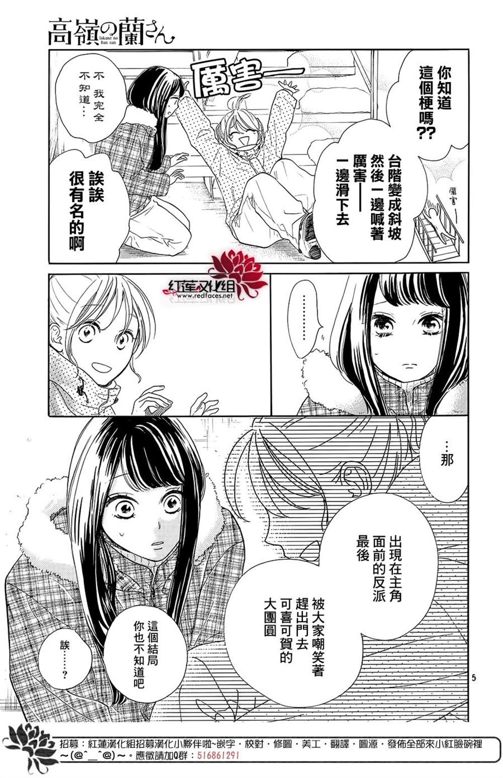 《高岭之兰》漫画最新章节第22话免费下拉式在线观看章节第【6】张图片