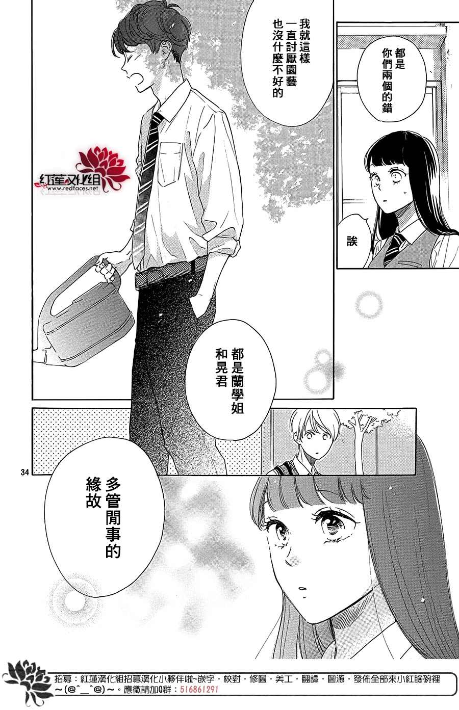 《高岭之兰》漫画最新章节第30话免费下拉式在线观看章节第【34】张图片