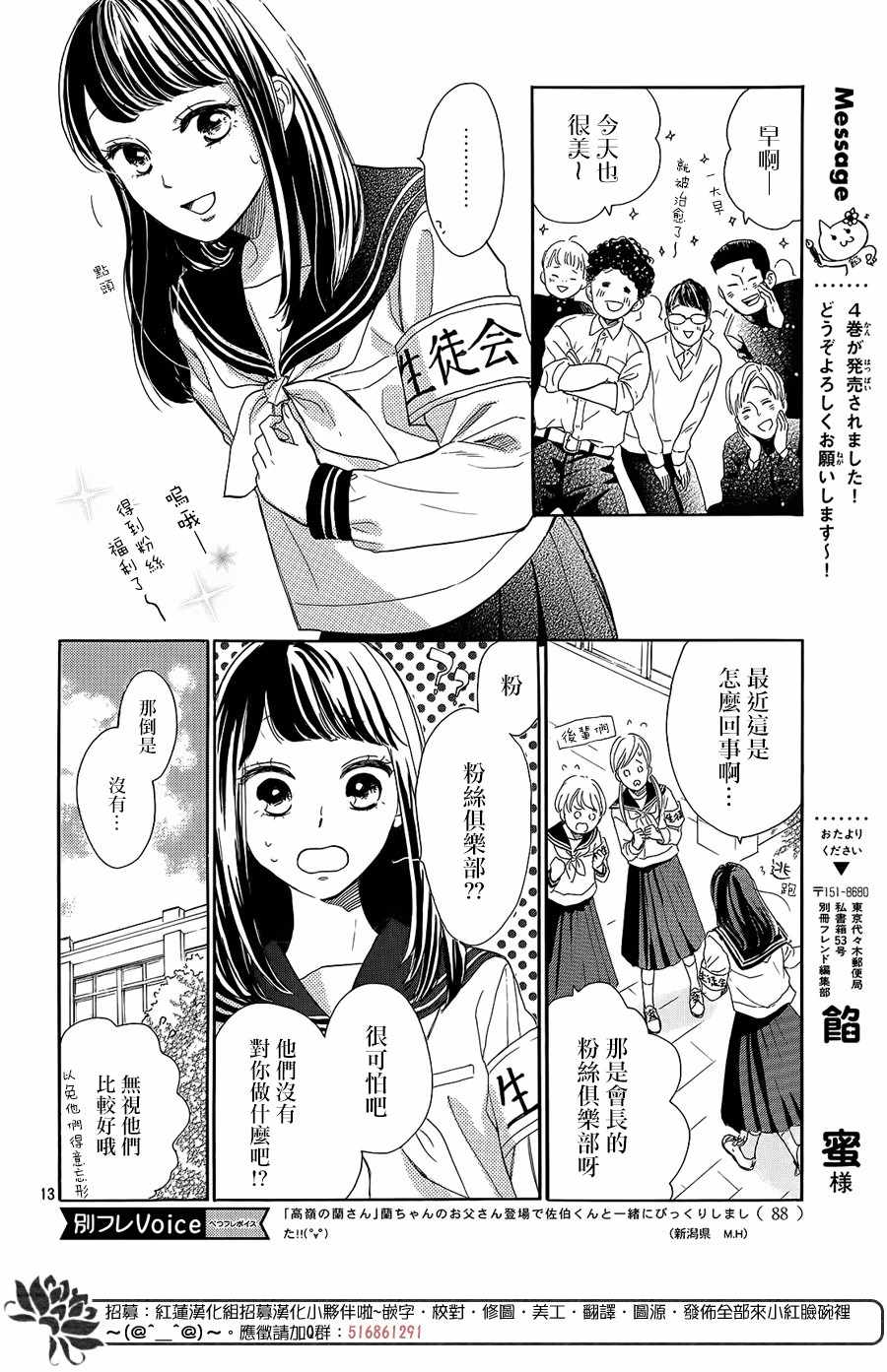 《高岭之兰》漫画最新章节第17话免费下拉式在线观看章节第【14】张图片