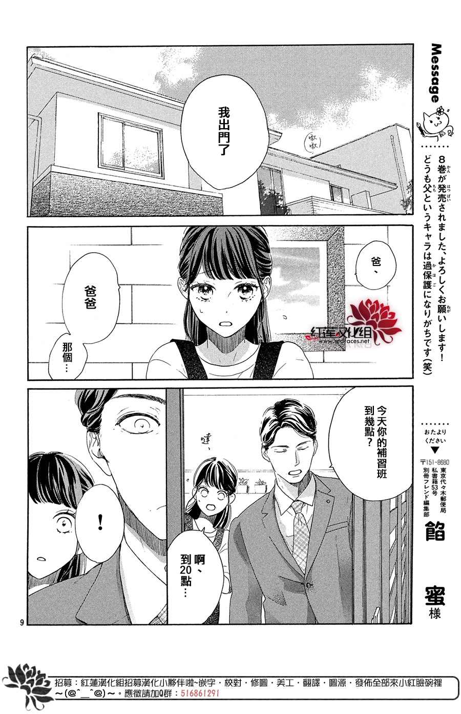 《高岭之兰》漫画最新章节第33话免费下拉式在线观看章节第【10】张图片