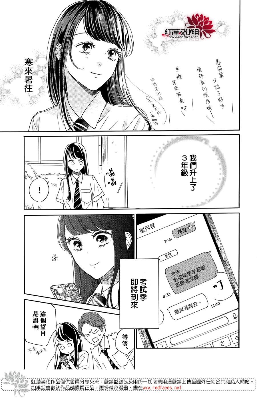 《高岭之兰》漫画最新章节第40话免费下拉式在线观看章节第【7】张图片