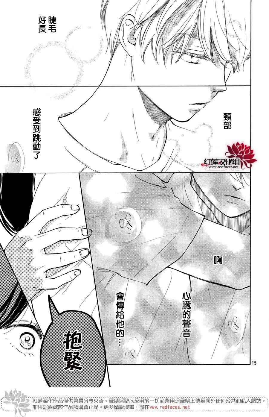 《高岭之兰》漫画最新章节第6话免费下拉式在线观看章节第【15】张图片