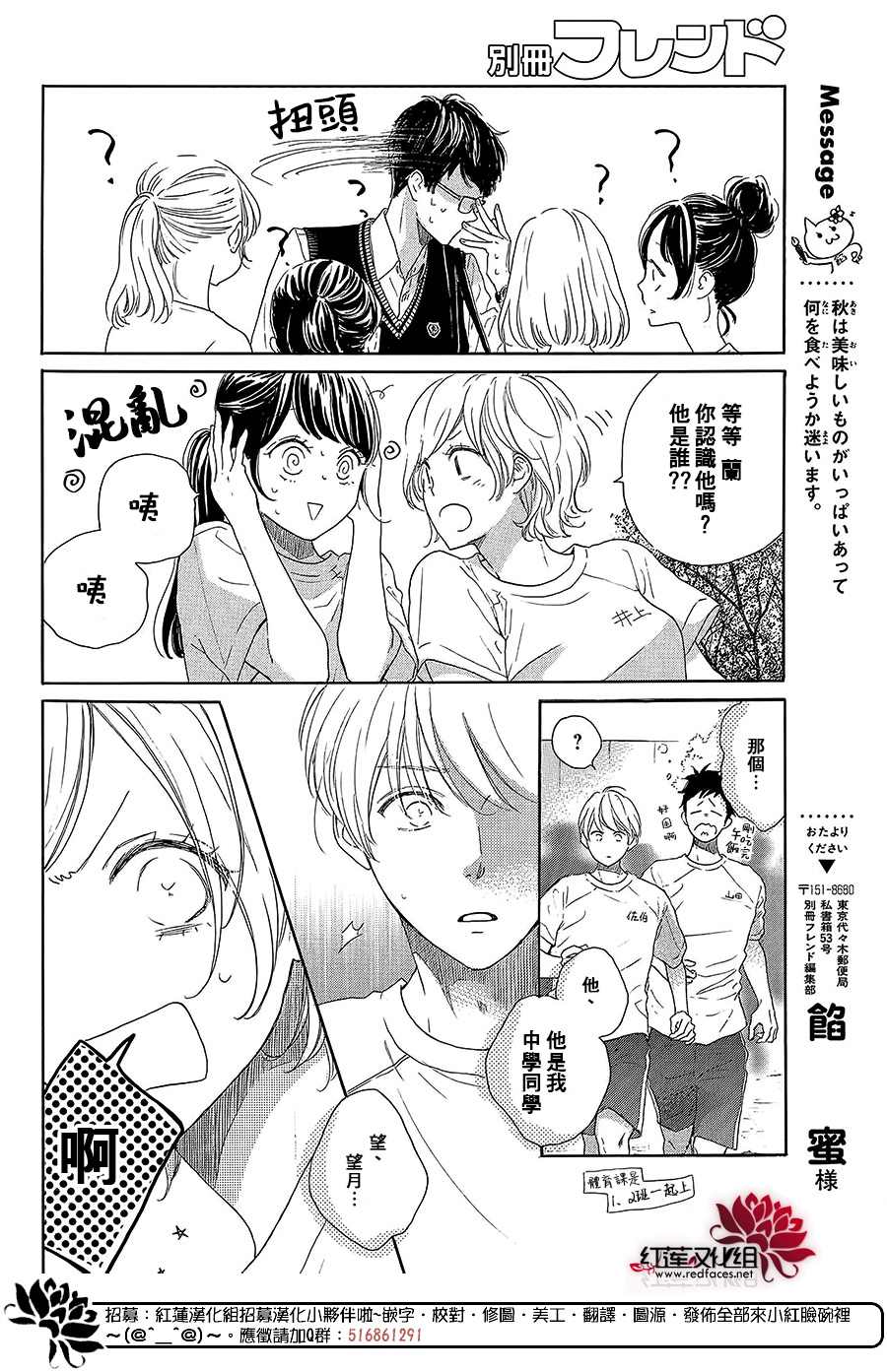 《高岭之兰》漫画最新章节第38话免费下拉式在线观看章节第【2】张图片