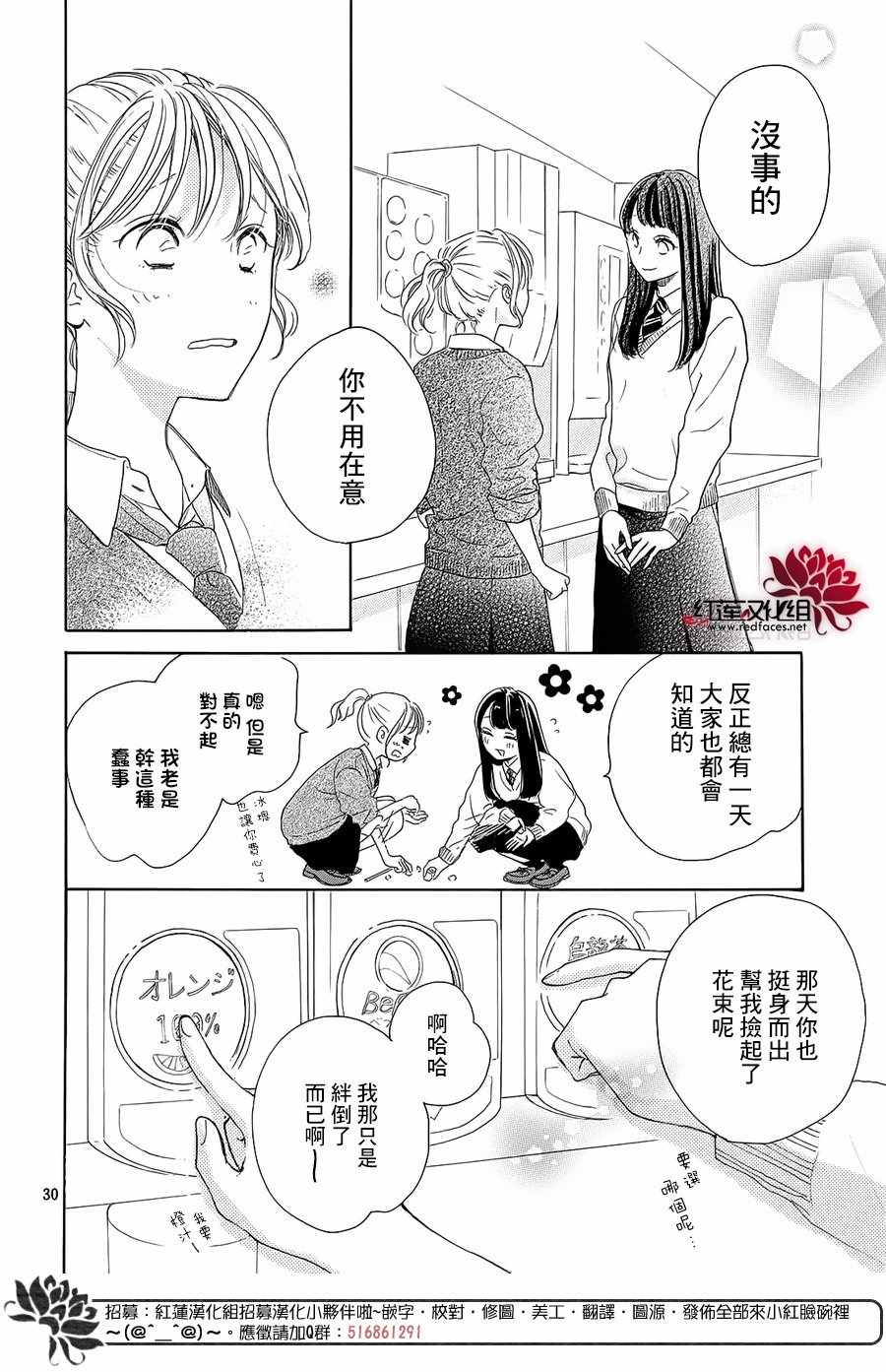 《高岭之兰》漫画最新章节第18话免费下拉式在线观看章节第【30】张图片