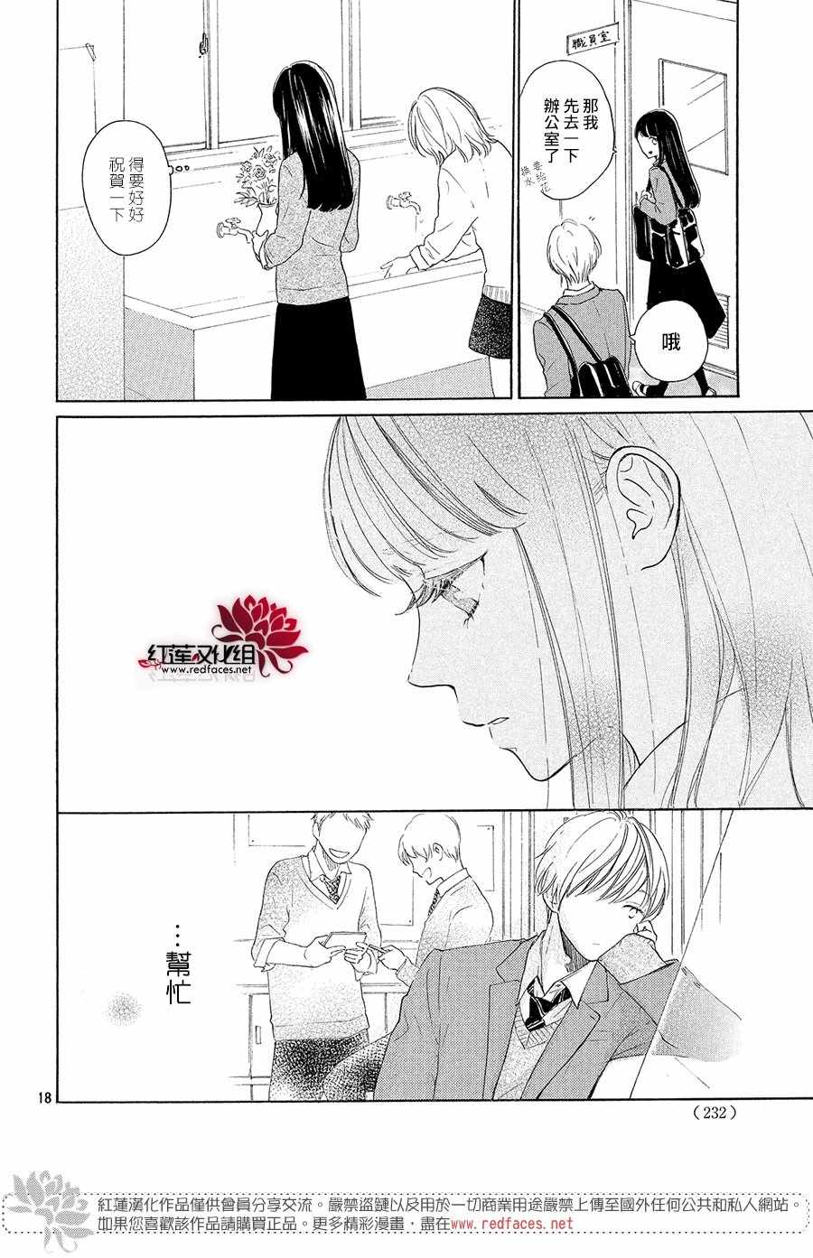 《高岭之兰》漫画最新章节第10话免费下拉式在线观看章节第【17】张图片