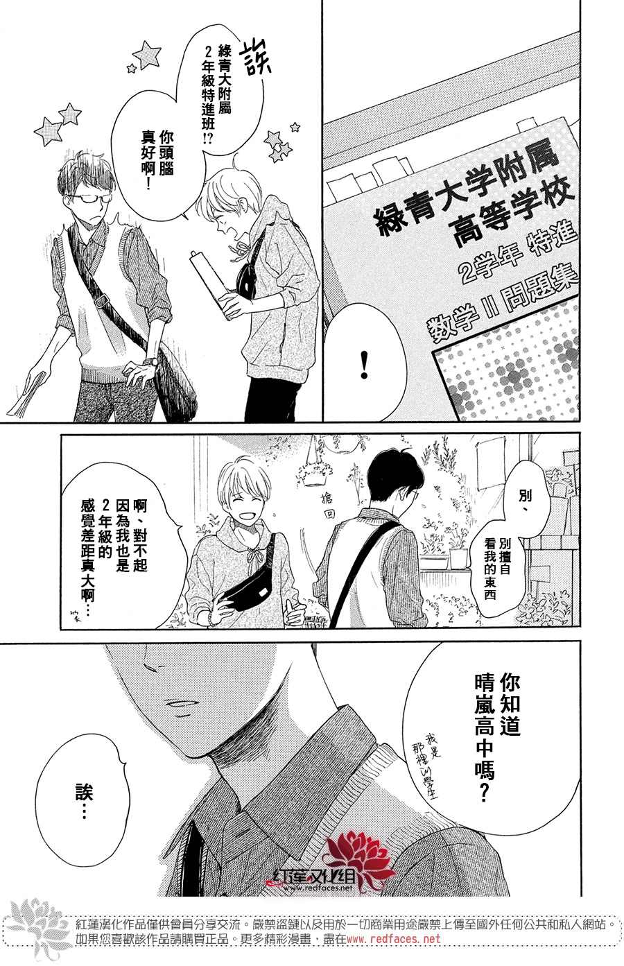 《高岭之兰》漫画最新章节第35话免费下拉式在线观看章节第【21】张图片