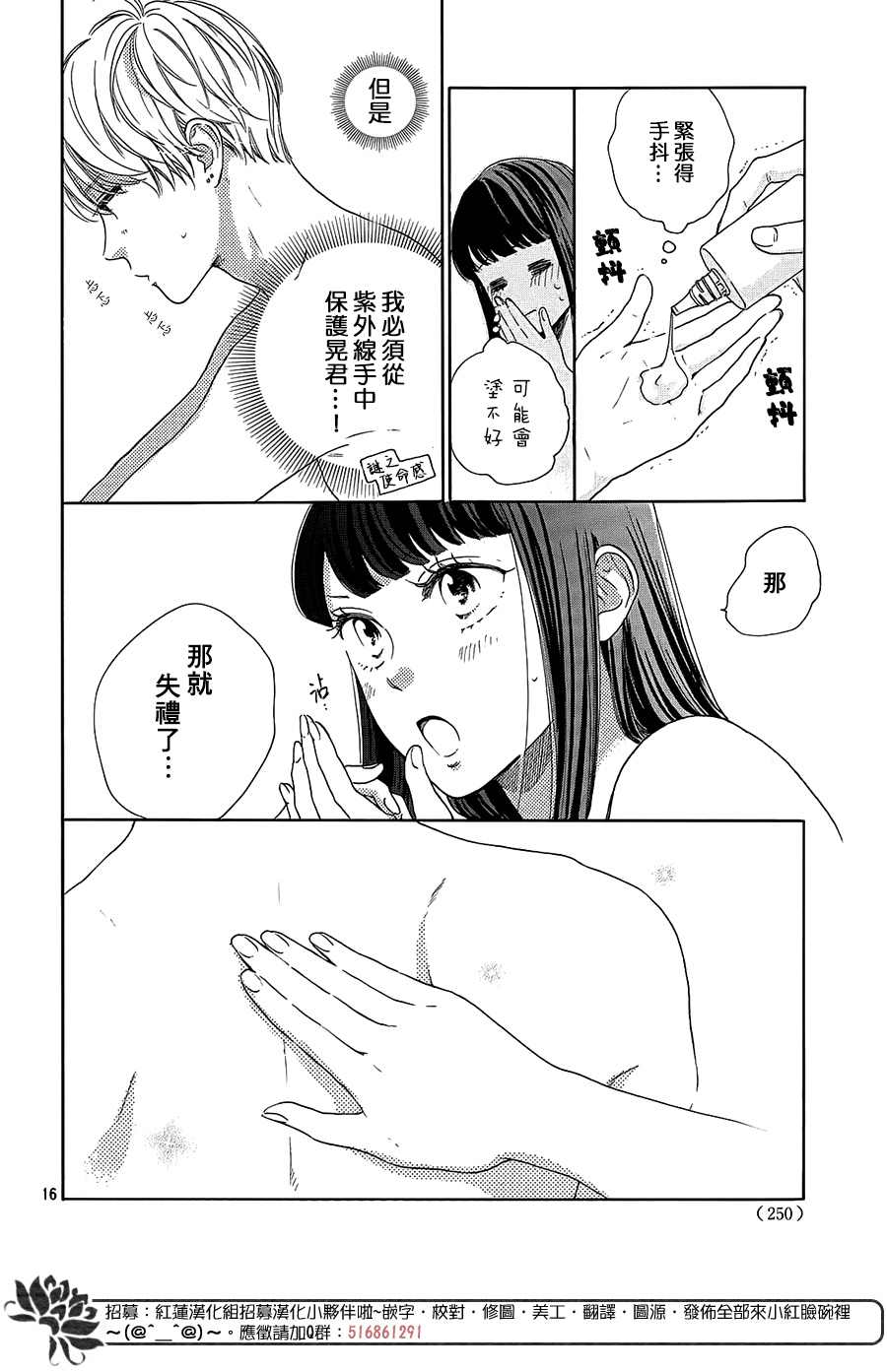 《高岭之兰》漫画最新章节第31话免费下拉式在线观看章节第【16】张图片