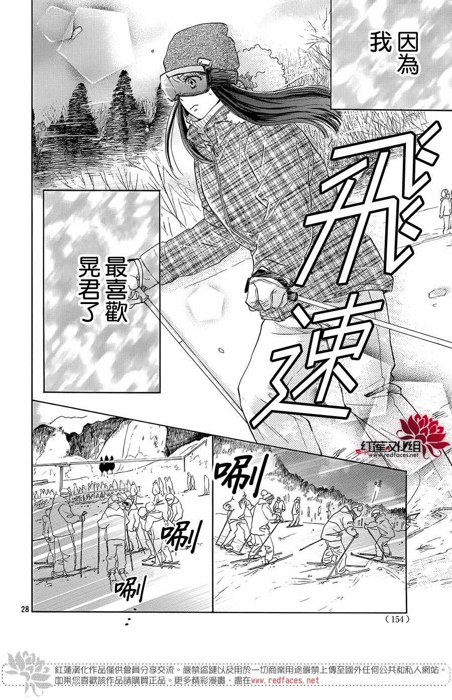 《高岭之兰》漫画最新章节第21话免费下拉式在线观看章节第【28】张图片