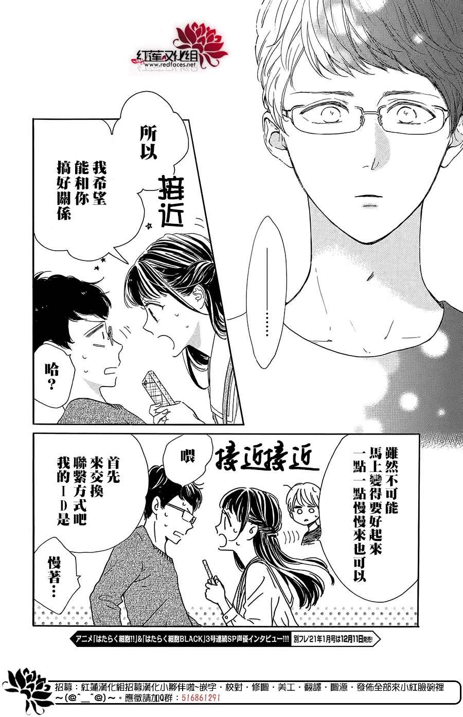 《高岭之兰》漫画最新章节第39话免费下拉式在线观看章节第【20】张图片