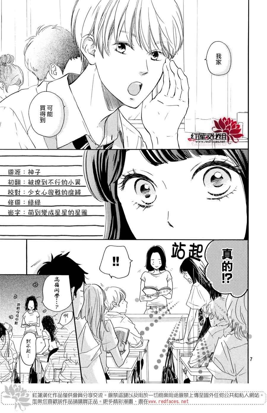 《高岭之兰》漫画最新章节第3话免费下拉式在线观看章节第【7】张图片