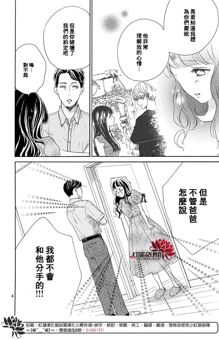 《高岭之兰》漫画最新章节第34话免费下拉式在线观看章节第【4】张图片