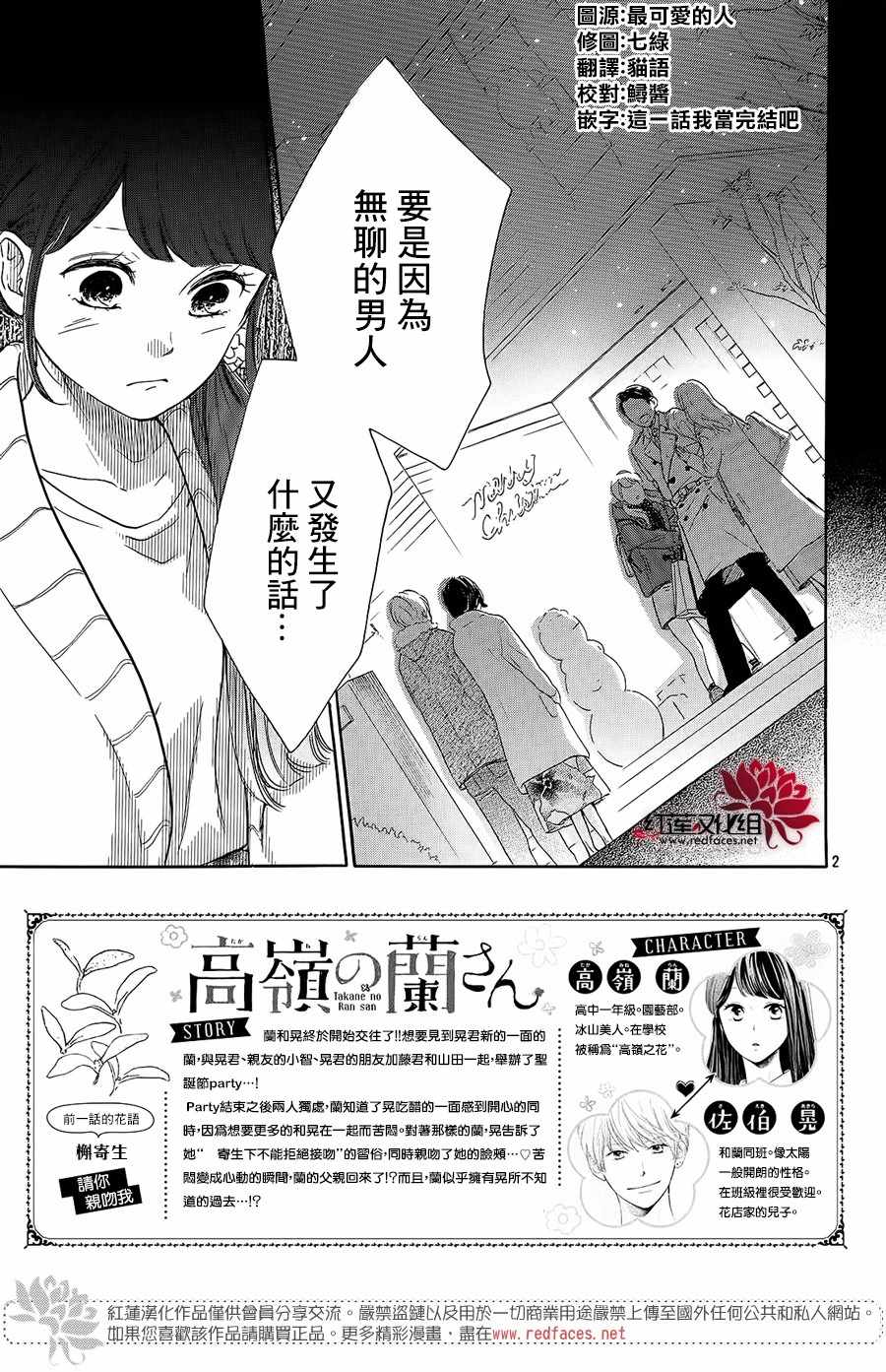 《高岭之兰》漫画最新章节第17话免费下拉式在线观看章节第【3】张图片