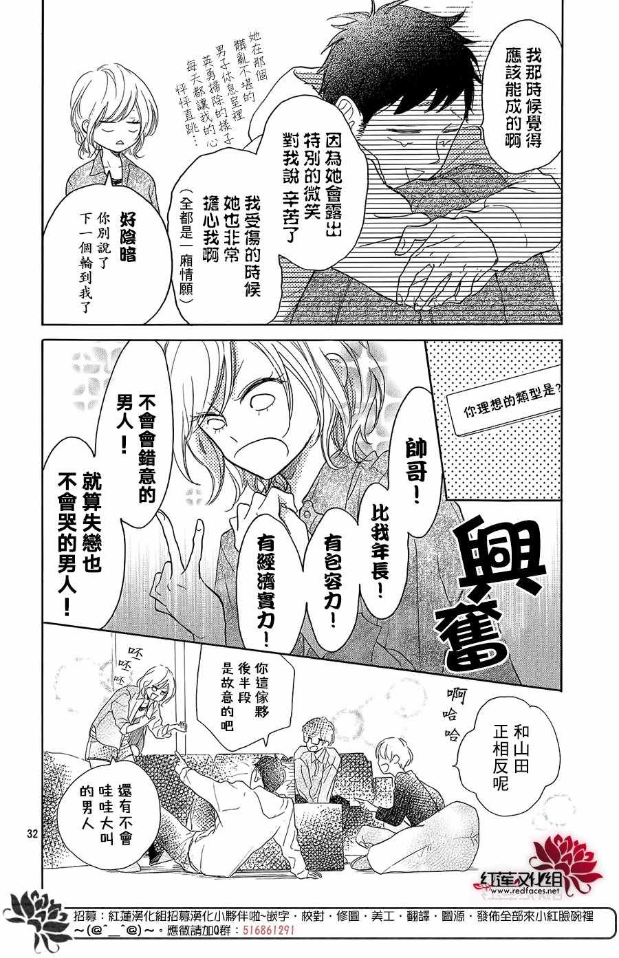 《高岭之兰》漫画最新章节第15话免费下拉式在线观看章节第【32】张图片