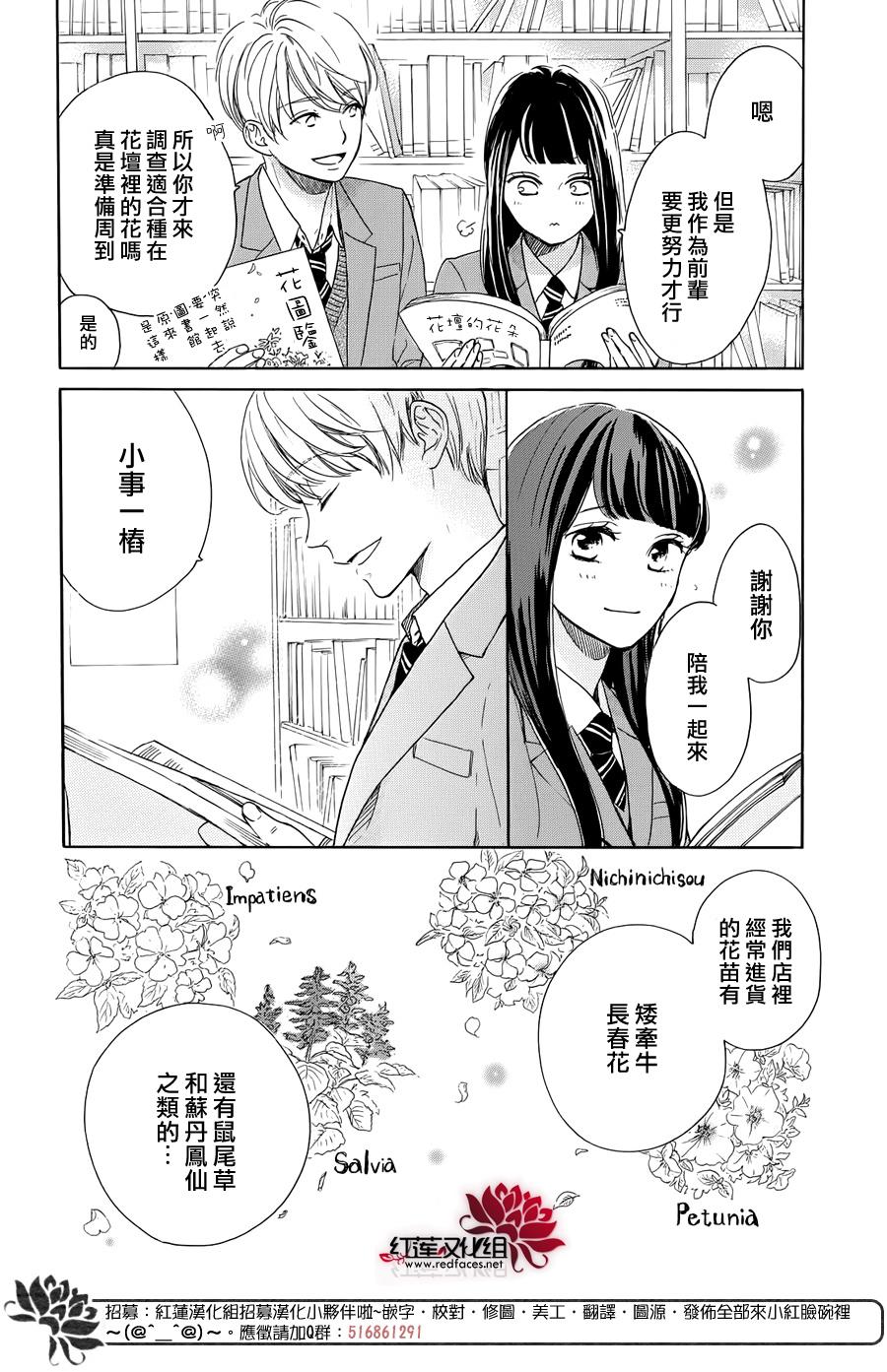 《高岭之兰》漫画最新章节第26话免费下拉式在线观看章节第【12】张图片