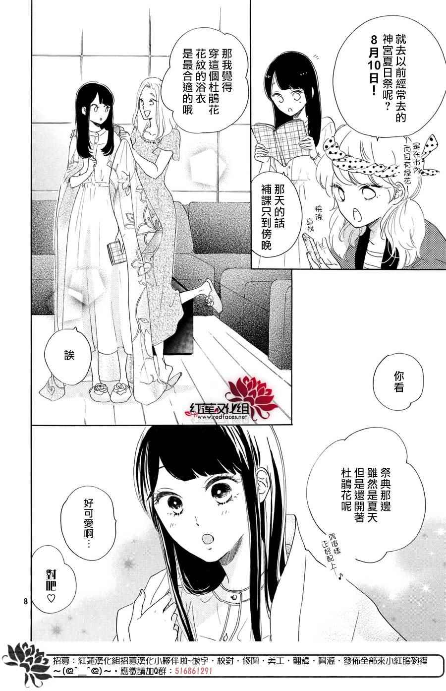 《高岭之兰》漫画最新章节第5话免费下拉式在线观看章节第【9】张图片