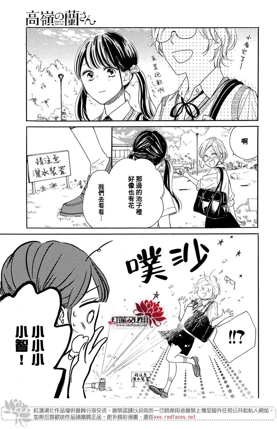 《高岭之兰》漫画最新章节第36话免费下拉式在线观看章节第【15】张图片