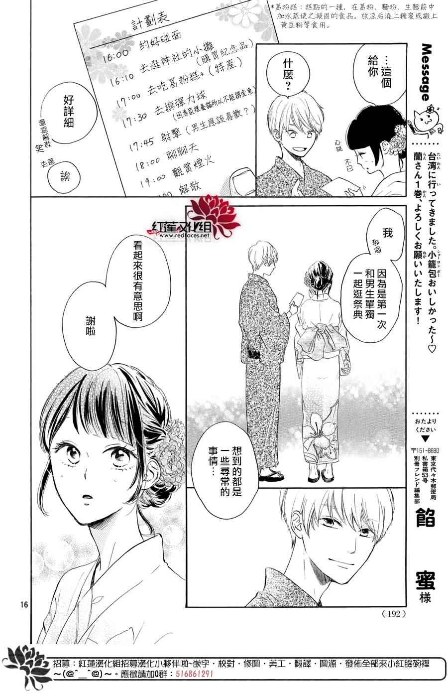 《高岭之兰》漫画最新章节第5话免费下拉式在线观看章节第【17】张图片