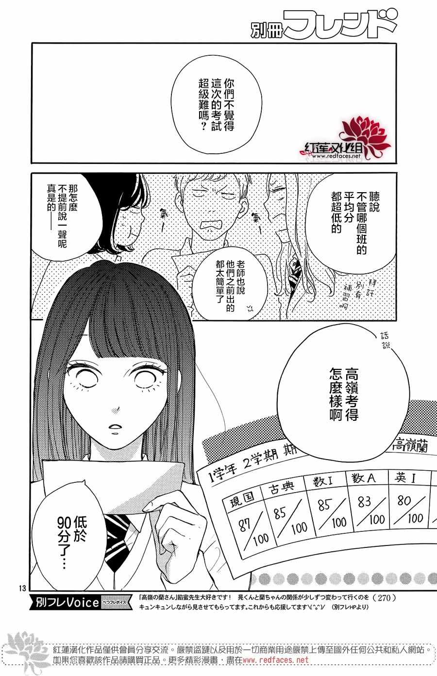 《高岭之兰》漫画最新章节第11话免费下拉式在线观看章节第【13】张图片