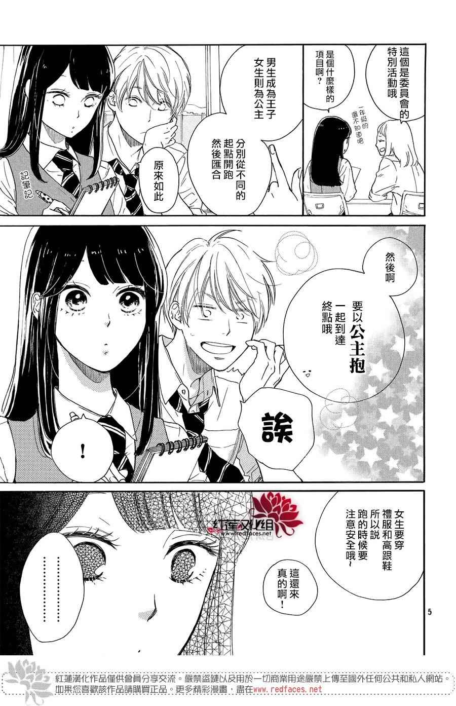 《高岭之兰》漫画最新章节第6话免费下拉式在线观看章节第【5】张图片