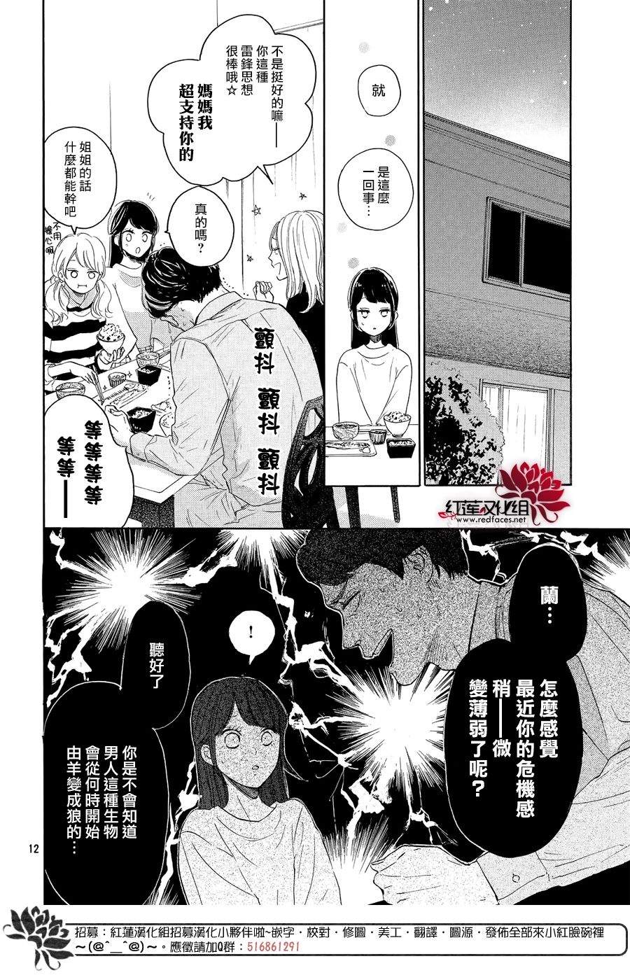 《高岭之兰》漫画最新章节第7话免费下拉式在线观看章节第【12】张图片