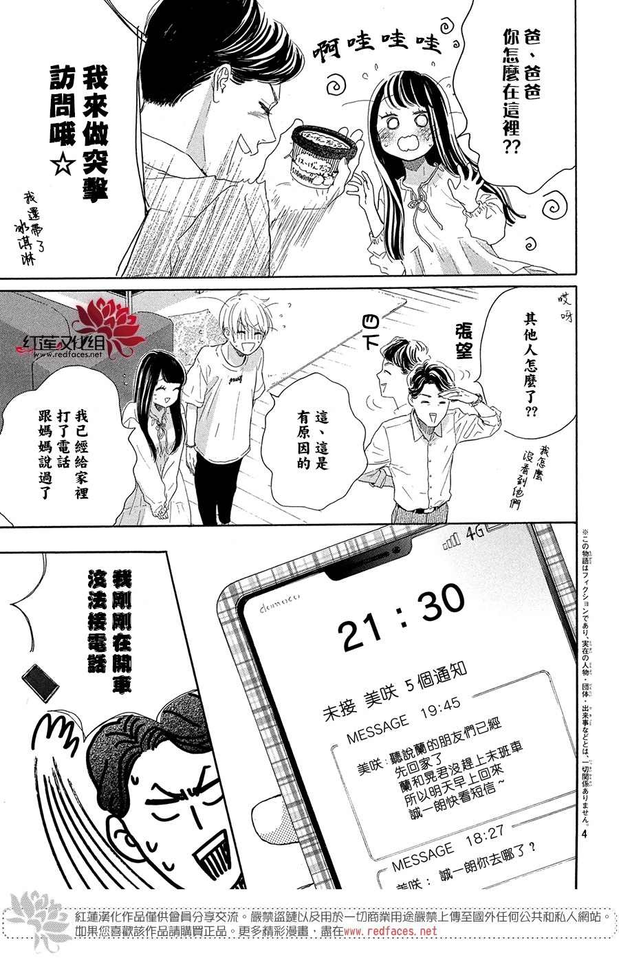 《高岭之兰》漫画最新章节第33话免费下拉式在线观看章节第【5】张图片