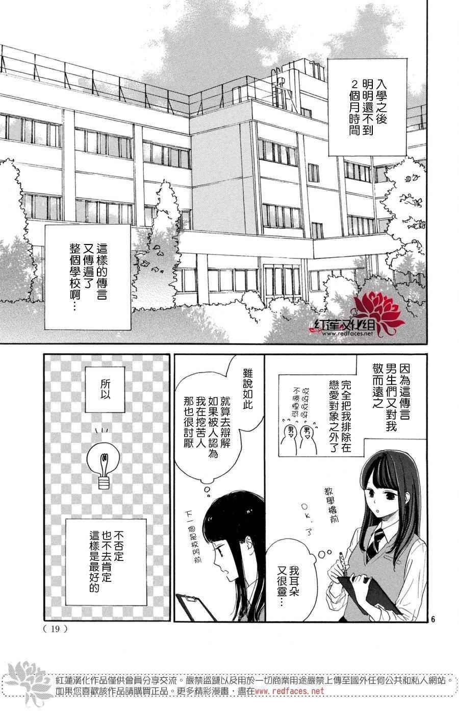 《高岭之兰》漫画最新章节第1话免费下拉式在线观看章节第【6】张图片