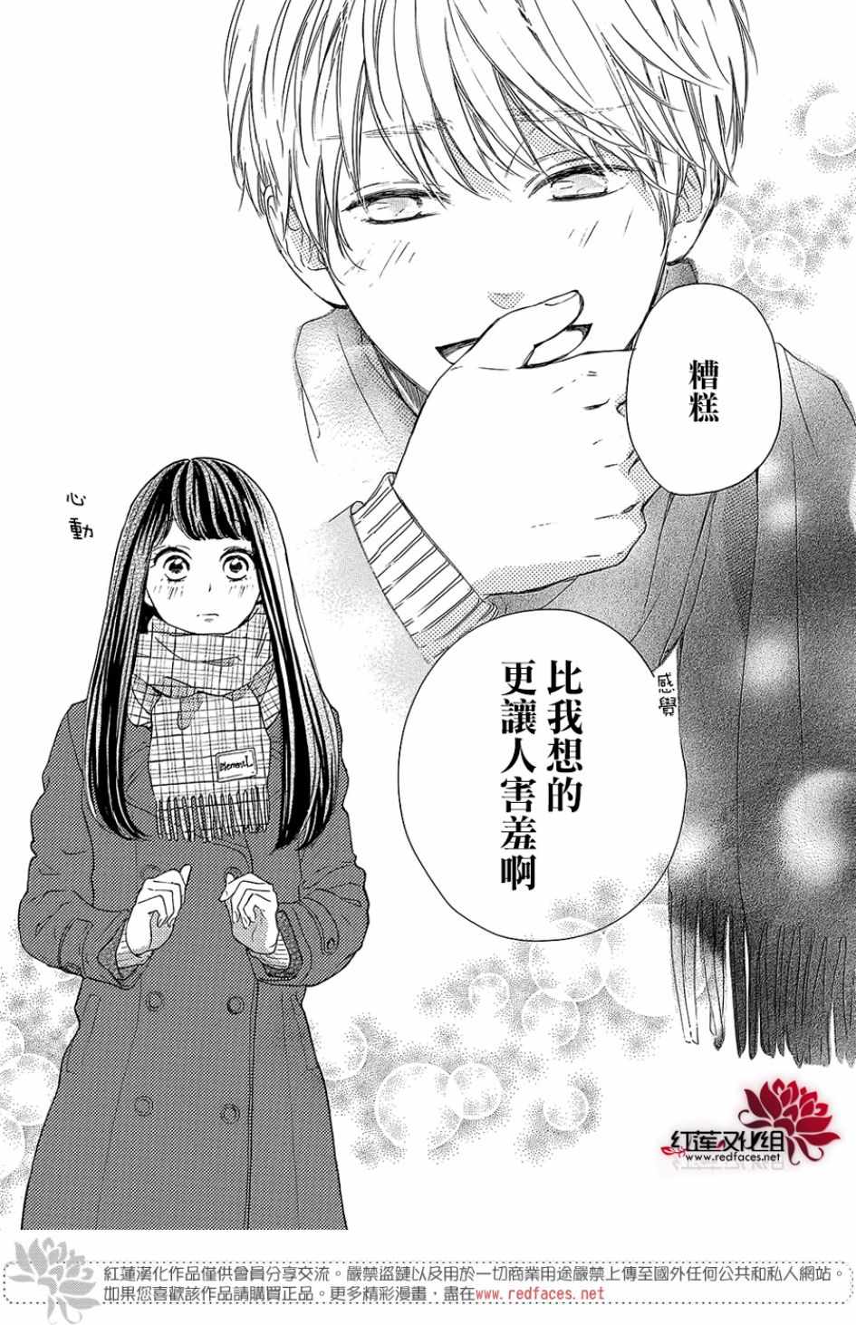 《高岭之兰》漫画最新章节第13话免费下拉式在线观看章节第【39】张图片