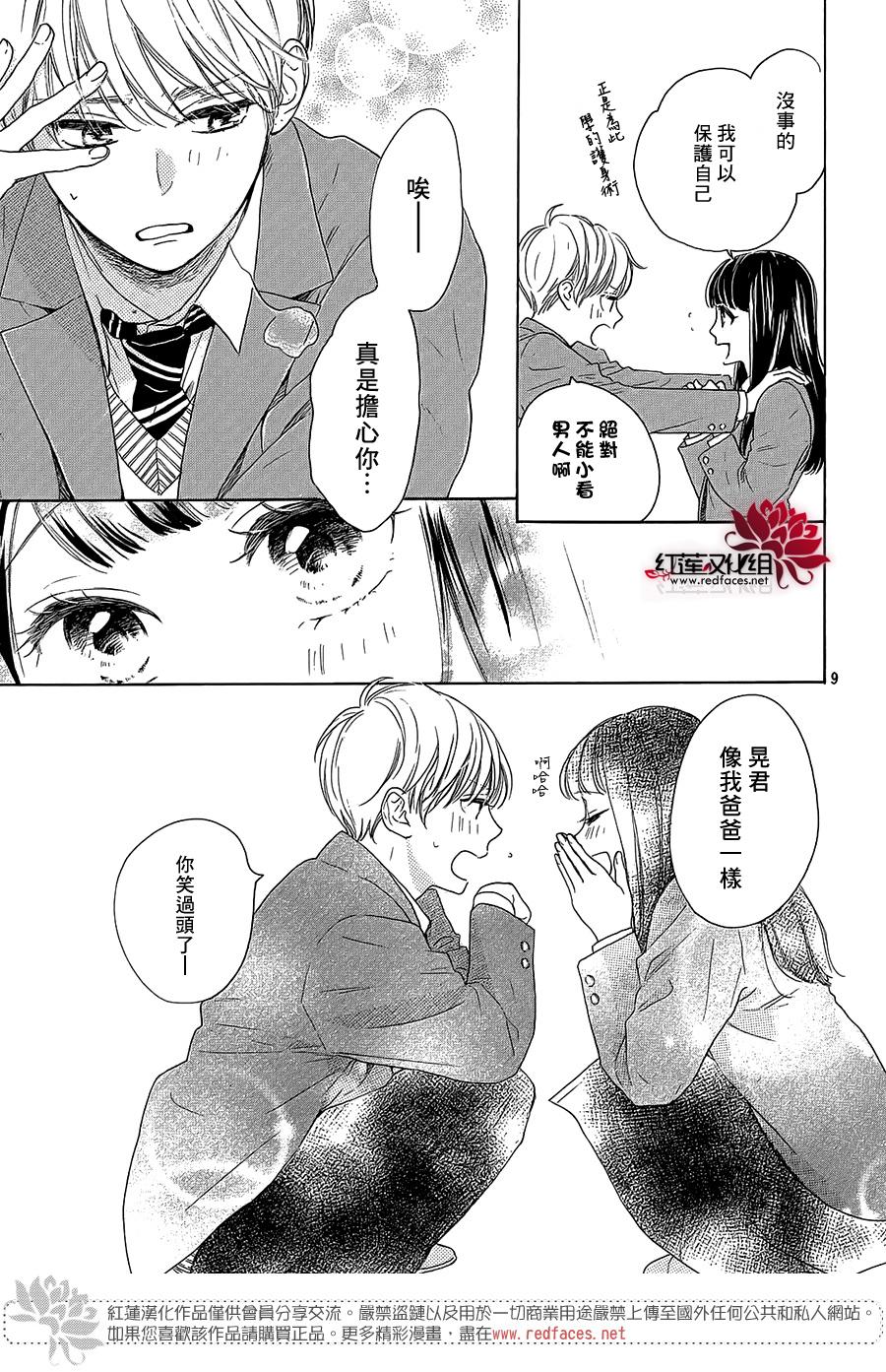 《高岭之兰》漫画最新章节第28话免费下拉式在线观看章节第【9】张图片