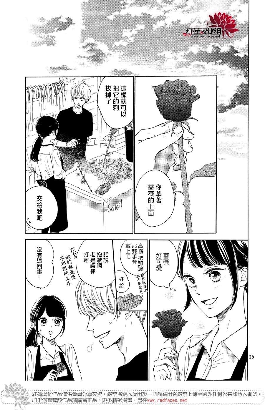 《高岭之兰》漫画最新章节第7话免费下拉式在线观看章节第【25】张图片