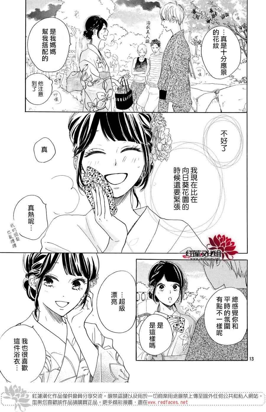 《高岭之兰》漫画最新章节第5话免费下拉式在线观看章节第【14】张图片