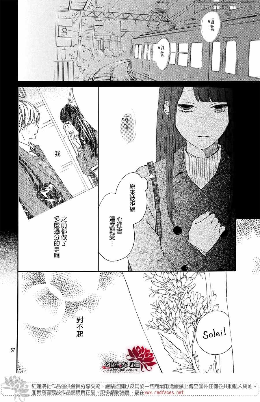 《高岭之兰》漫画最新章节第11话免费下拉式在线观看章节第【37】张图片