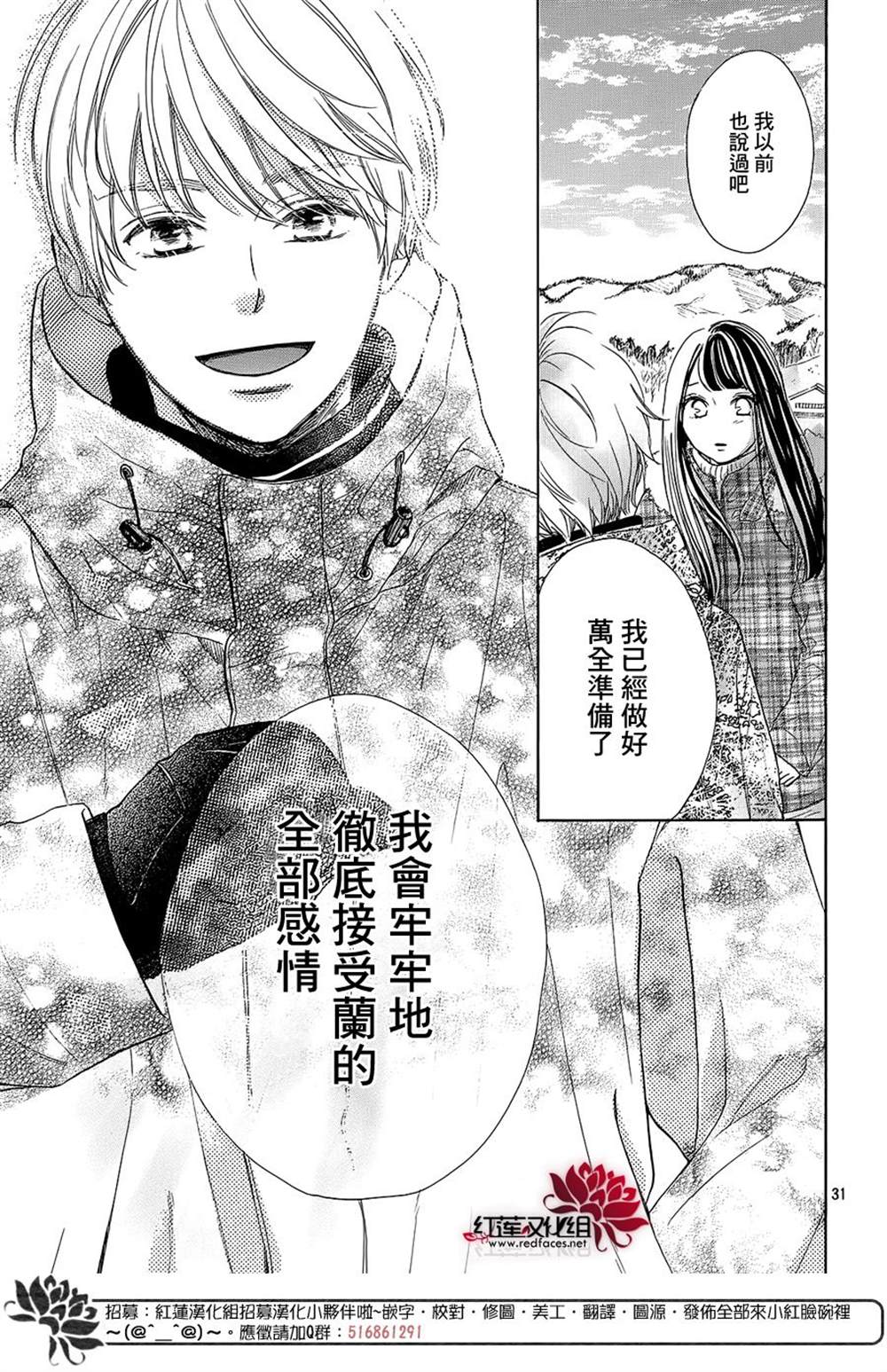 《高岭之兰》漫画最新章节第22话免费下拉式在线观看章节第【32】张图片