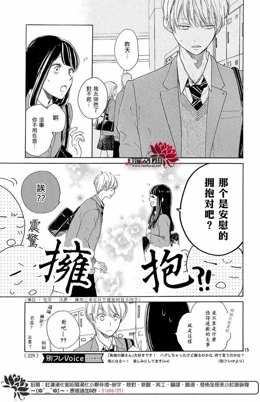 《高岭之兰》漫画最新章节第10话免费下拉式在线观看章节第【14】张图片