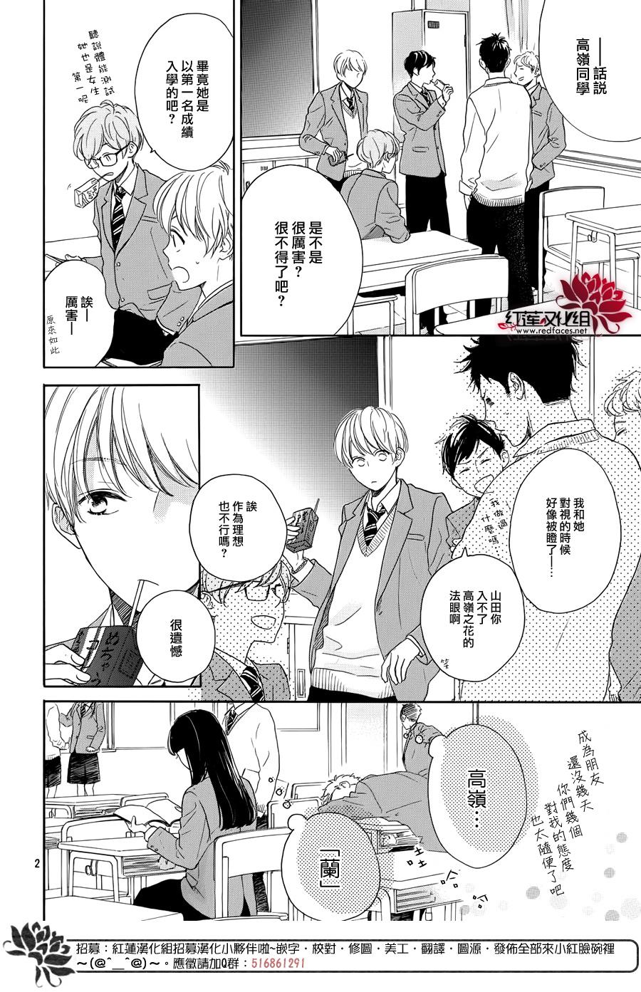 《高岭之兰》漫画最新章节第26话免费下拉式在线观看章节第【42】张图片