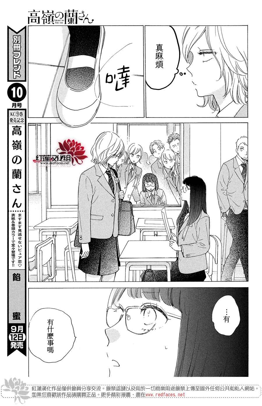 《高岭之兰》漫画最新章节第36话免费下拉式在线观看章节第【27】张图片