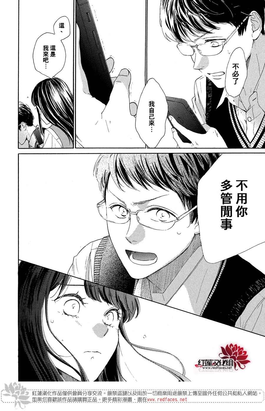 《高岭之兰》漫画最新章节第37话免费下拉式在线观看章节第【35】张图片