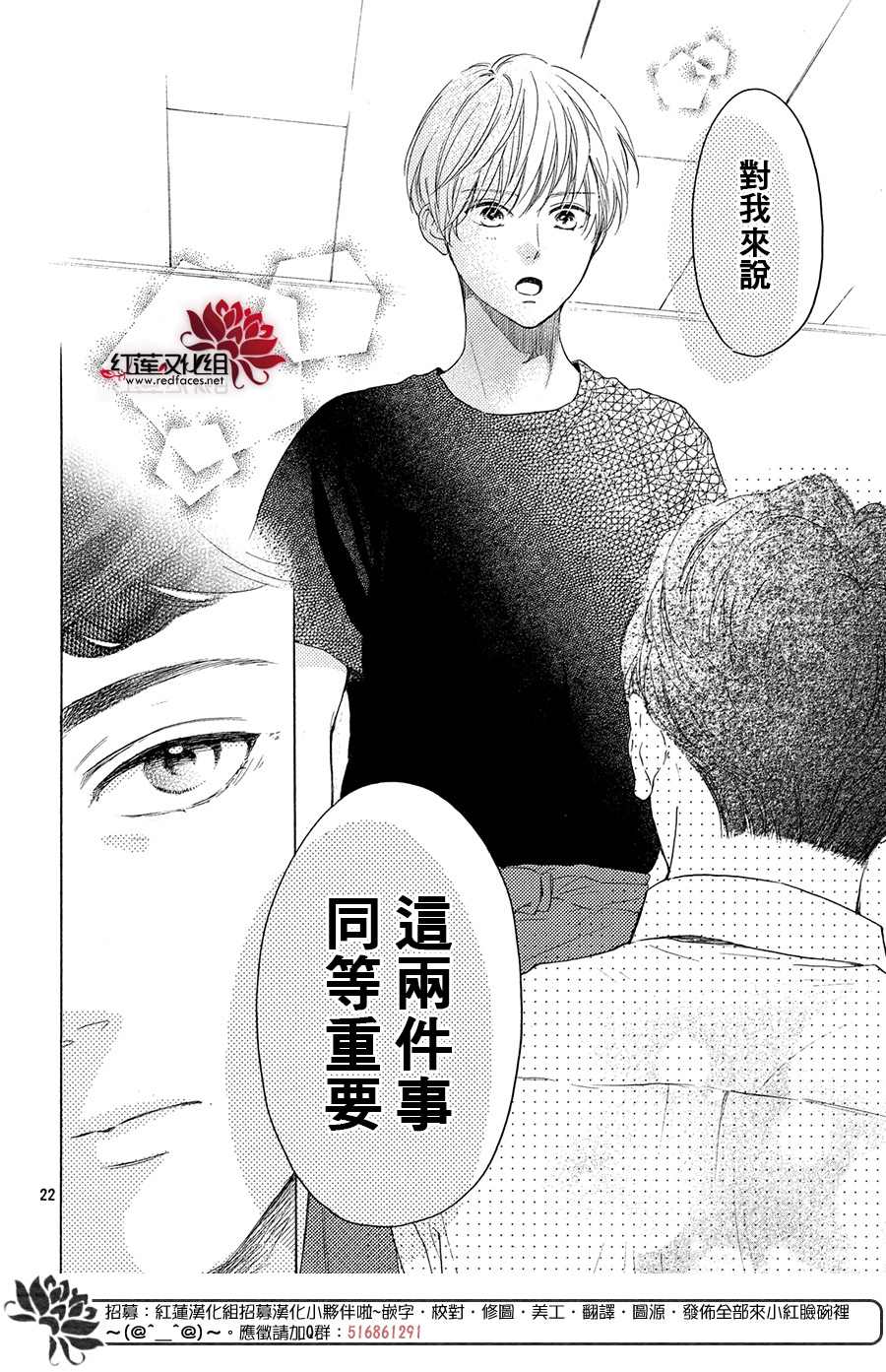 《高岭之兰》漫画最新章节第34话免费下拉式在线观看章节第【22】张图片