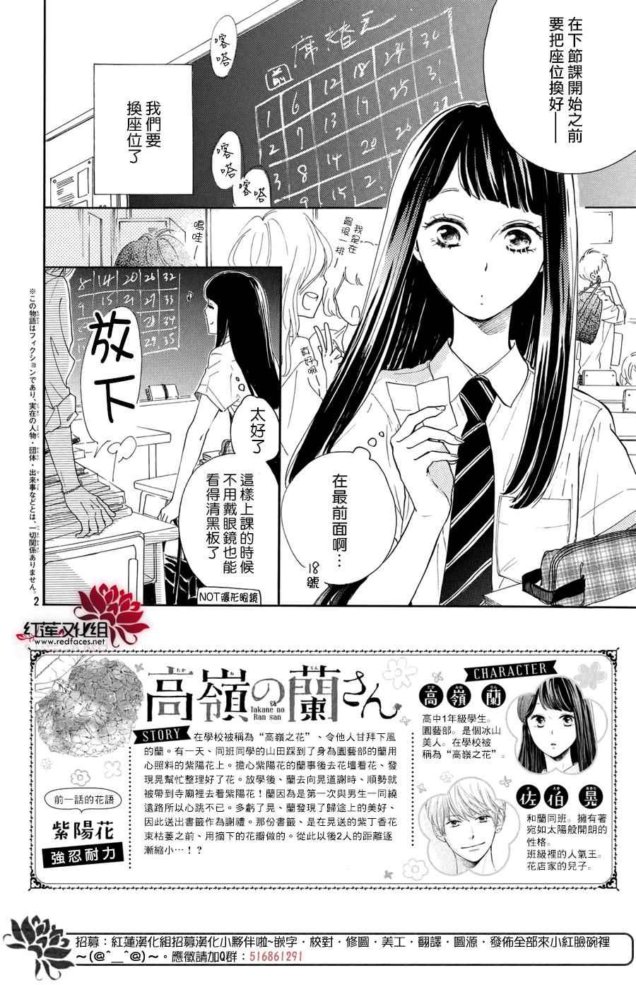 《高岭之兰》漫画最新章节第3话免费下拉式在线观看章节第【2】张图片