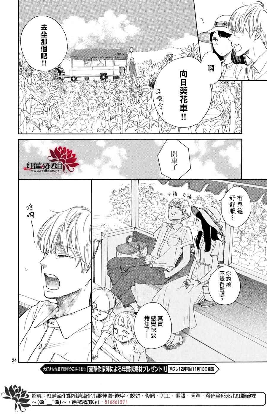 《高岭之兰》漫画最新章节第4话免费下拉式在线观看章节第【25】张图片