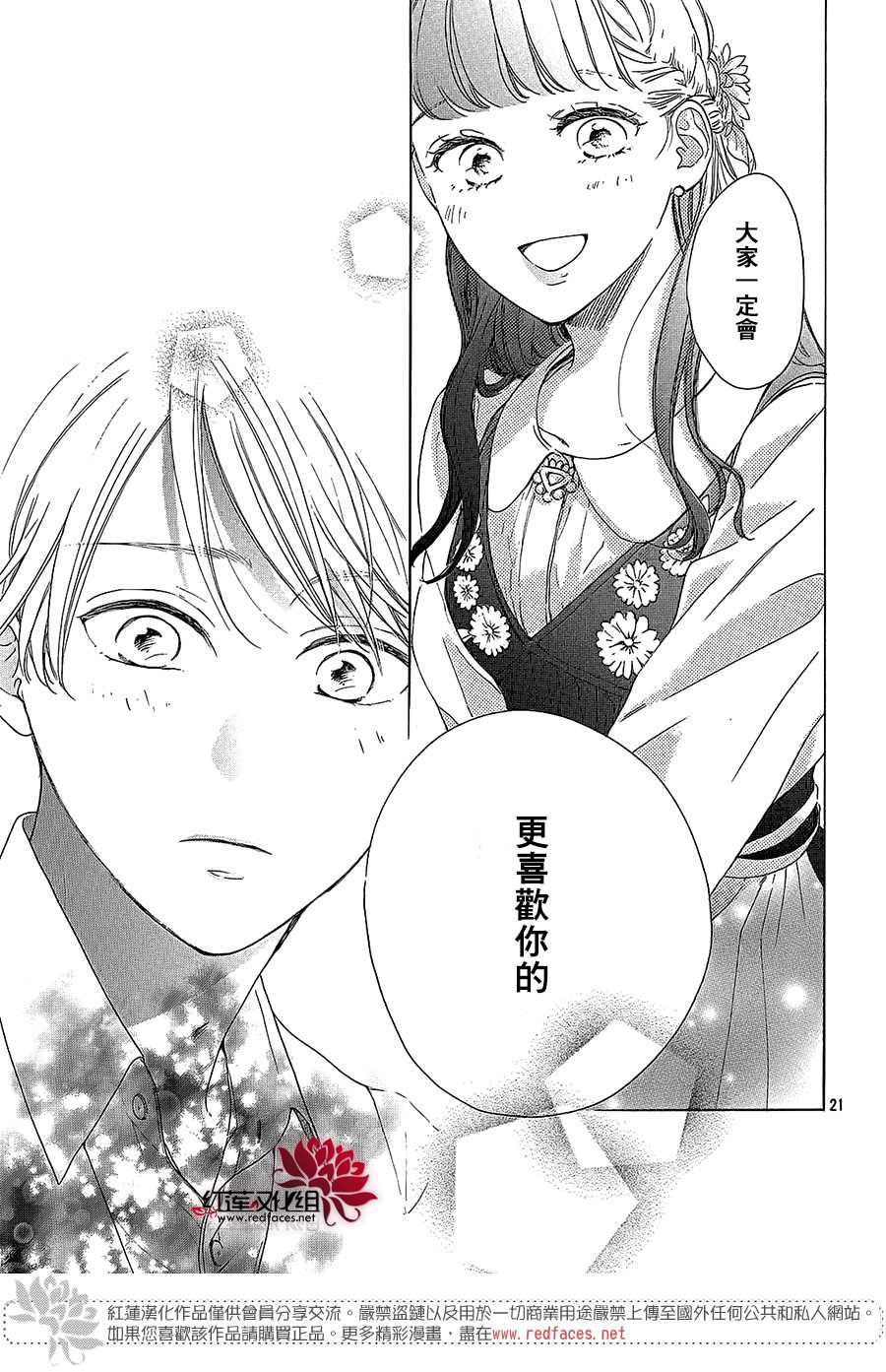 《高岭之兰》漫画最新章节第30话免费下拉式在线观看章节第【21】张图片