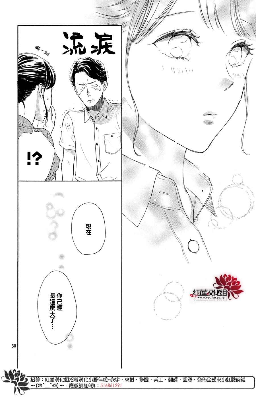 《高岭之兰》漫画最新章节第34话免费下拉式在线观看章节第【30】张图片