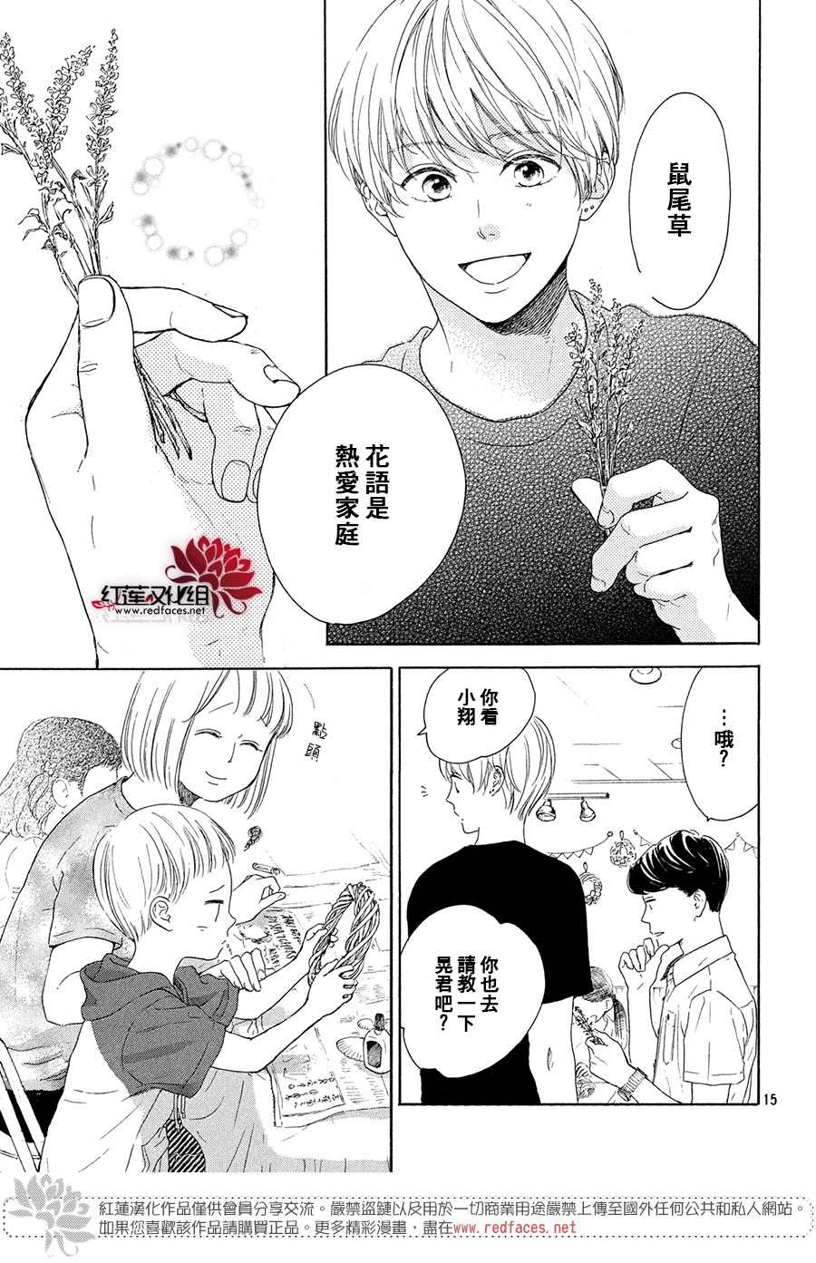 《高岭之兰》漫画最新章节第34话免费下拉式在线观看章节第【15】张图片