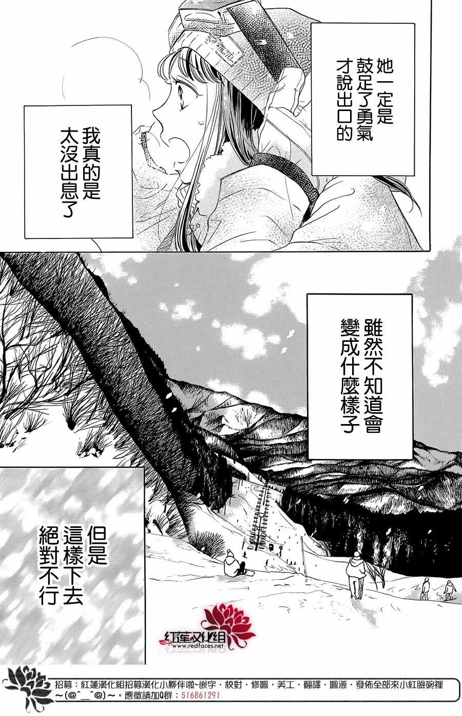 《高岭之兰》漫画最新章节第21话免费下拉式在线观看章节第【27】张图片