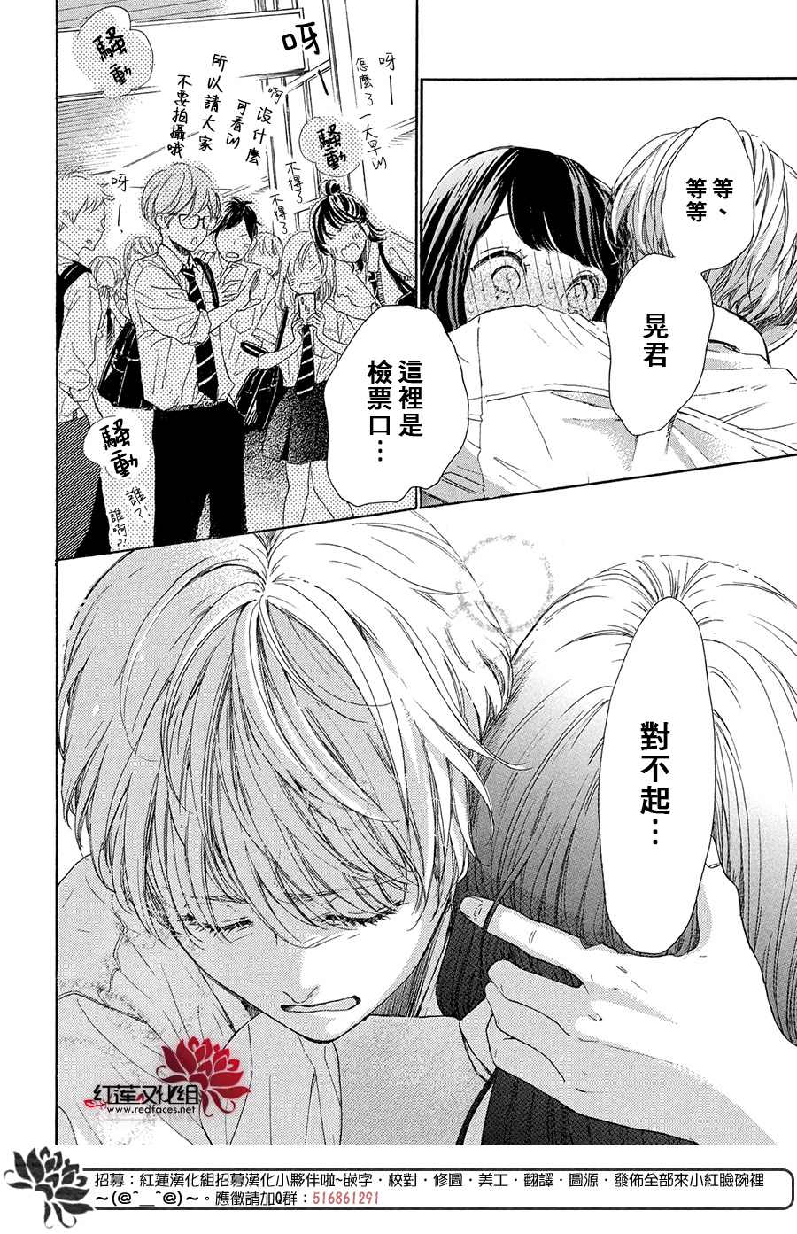 《高岭之兰》漫画最新章节第36话免费下拉式在线观看章节第【37】张图片