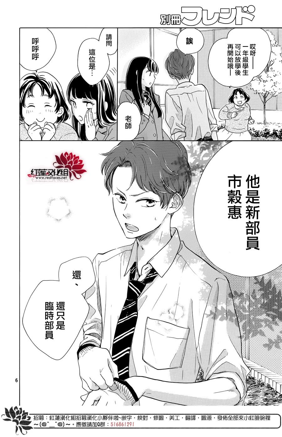 《高岭之兰》漫画最新章节第26话免费下拉式在线观看章节第【6】张图片