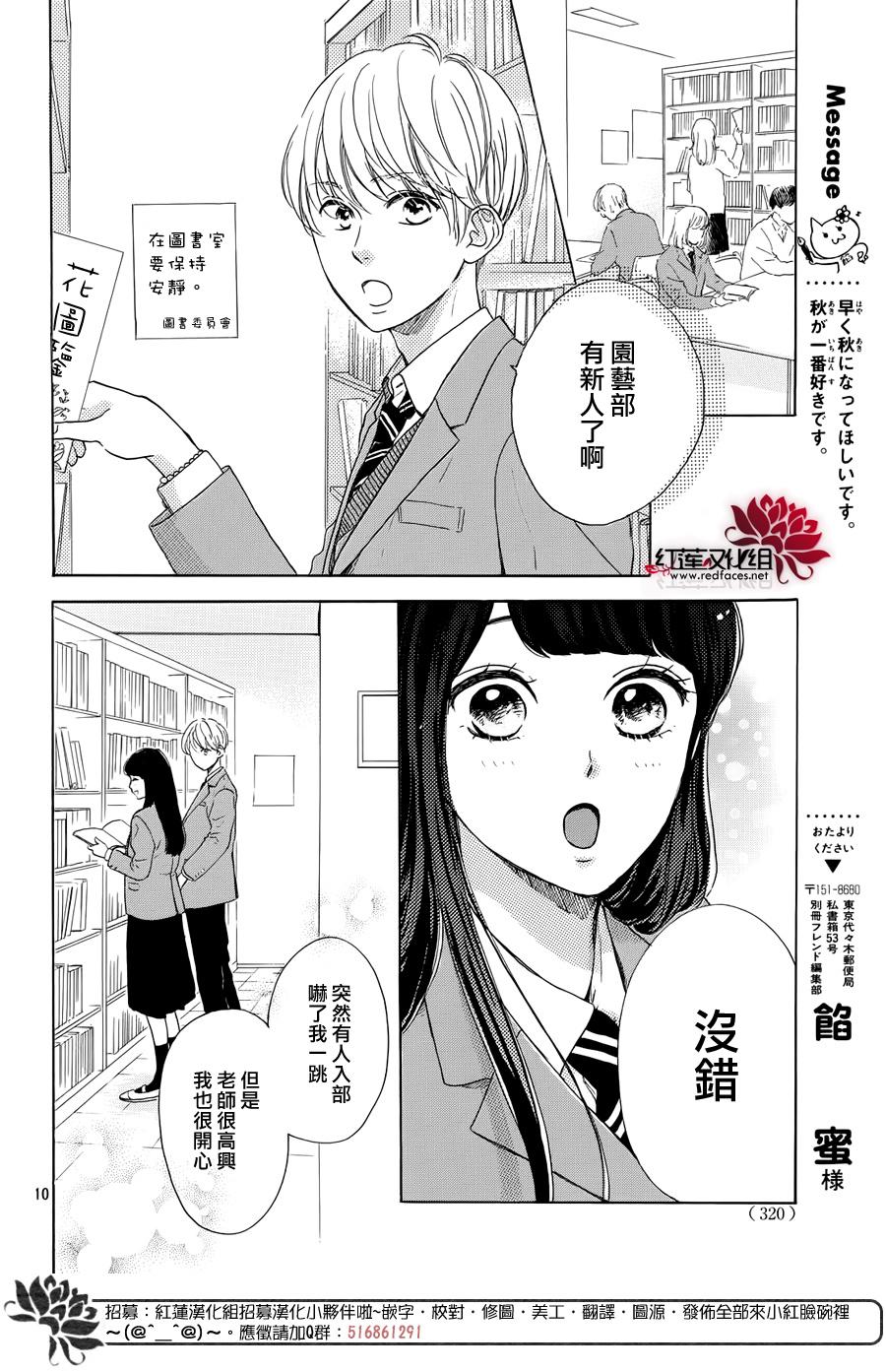 《高岭之兰》漫画最新章节第26话免费下拉式在线观看章节第【10】张图片