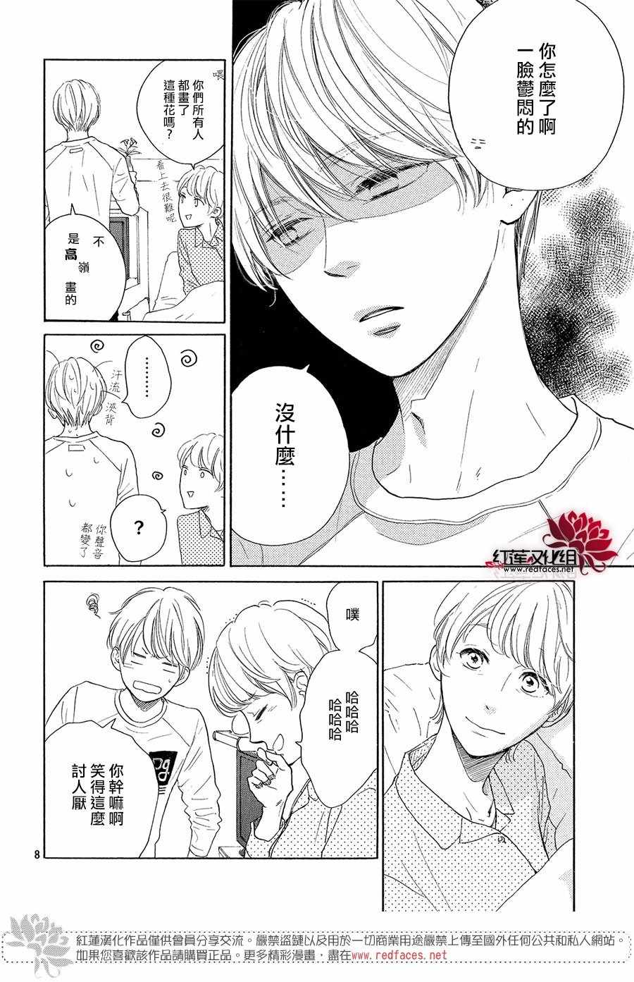 《高岭之兰》漫画最新章节第10话免费下拉式在线观看章节第【7】张图片