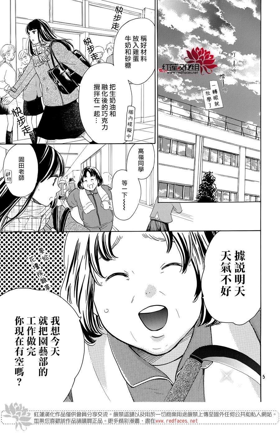 《高岭之兰》漫画最新章节第24话免费下拉式在线观看章节第【5】张图片